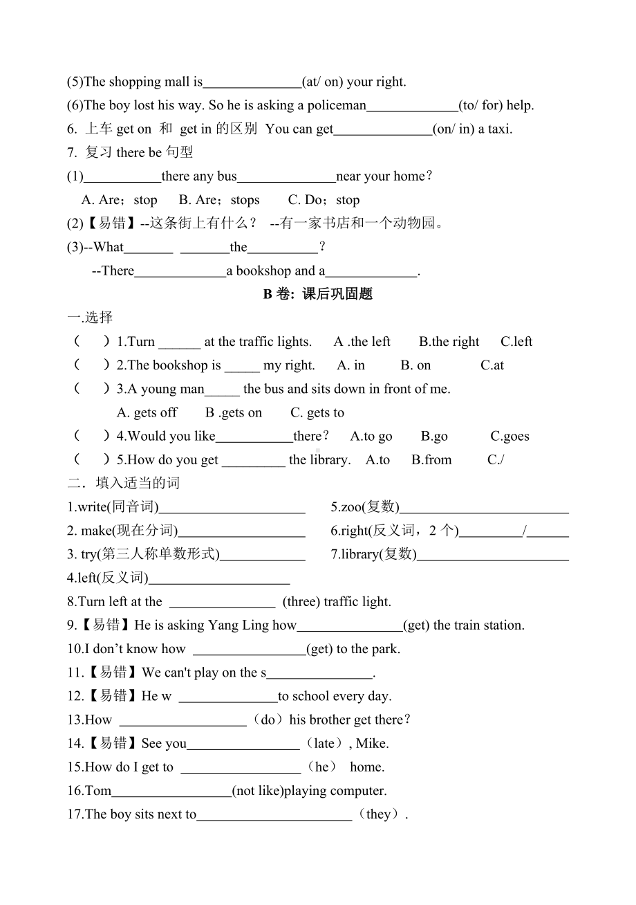 (完整版)译林5BU3考点精练.doc_第2页