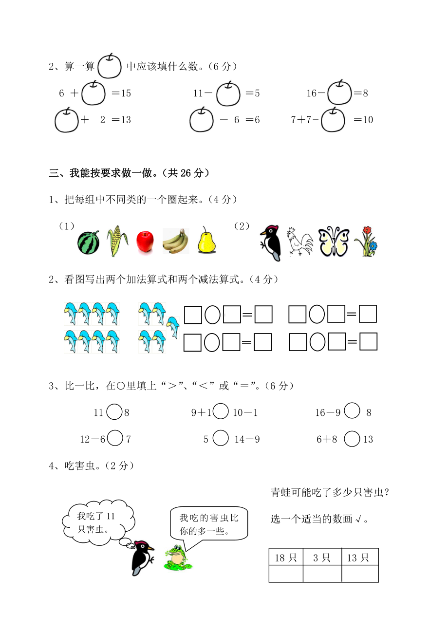 (完整版)西师版小学一年级数学期末复习题.doc_第2页