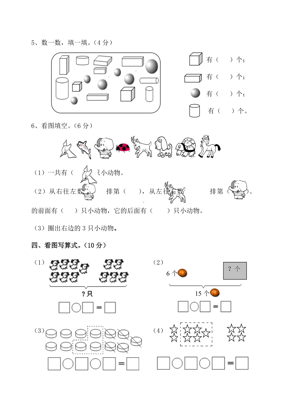 (完整版)西师版小学一年级数学期末复习题.doc_第3页