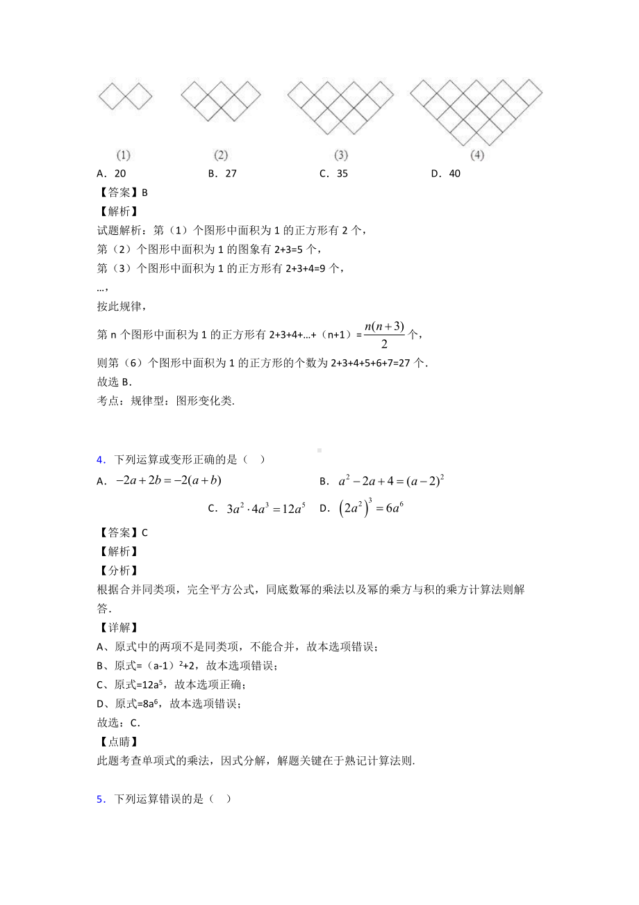 (易错题精选)初中数学代数式专项训练答案.doc_第2页