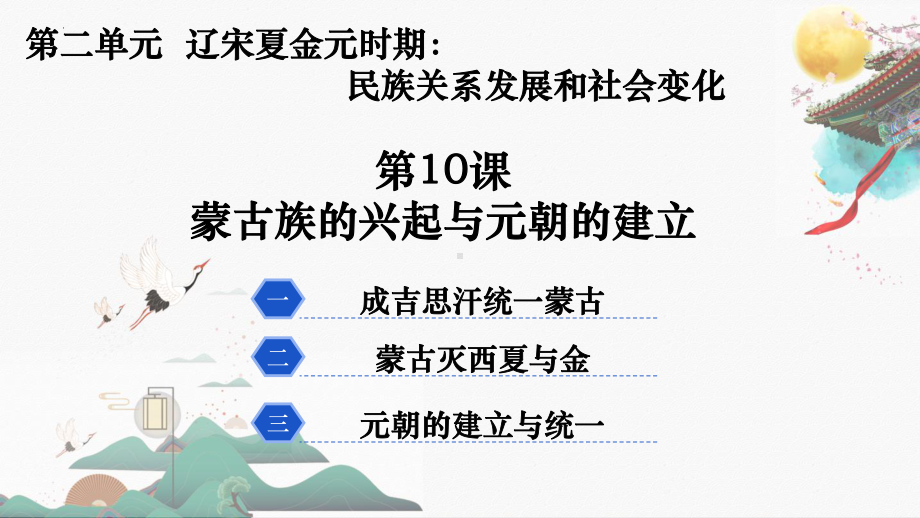 2.10蒙古族的兴起与元朝的建立ppt课件 (j12x2)-（部）统编版七年级下册《历史》(002).pptx_第2页