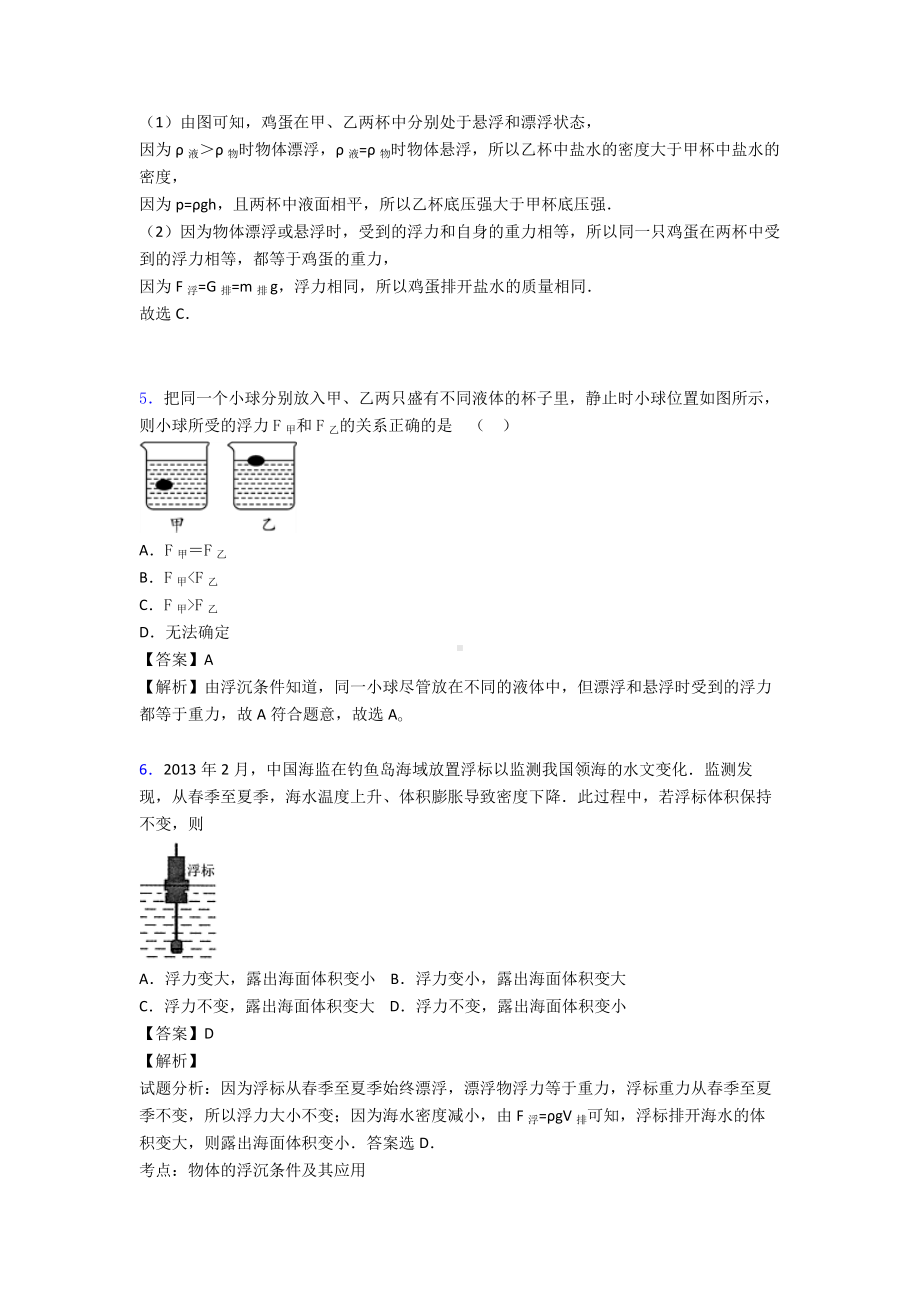 (物理)-初中物理浮力试题(有答案和解析).doc_第3页