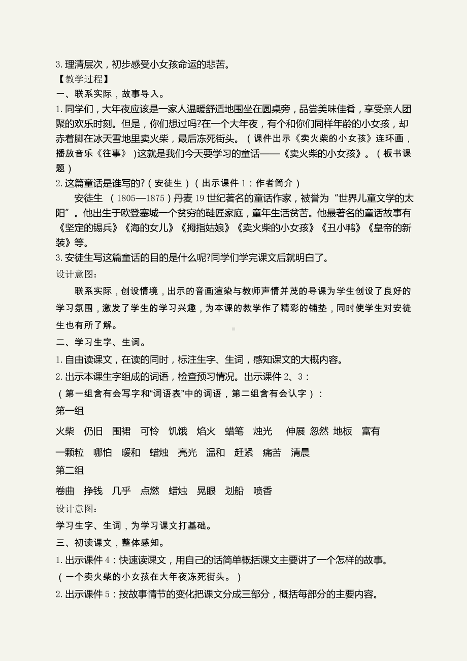 (最新)卖火柴的小女孩教学设计部编三年级语文上册.doc_第2页