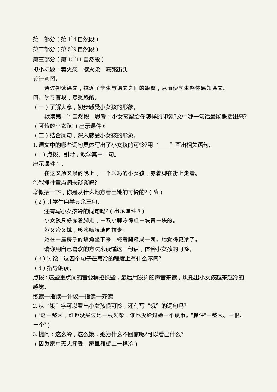 (最新)卖火柴的小女孩教学设计部编三年级语文上册.doc_第3页