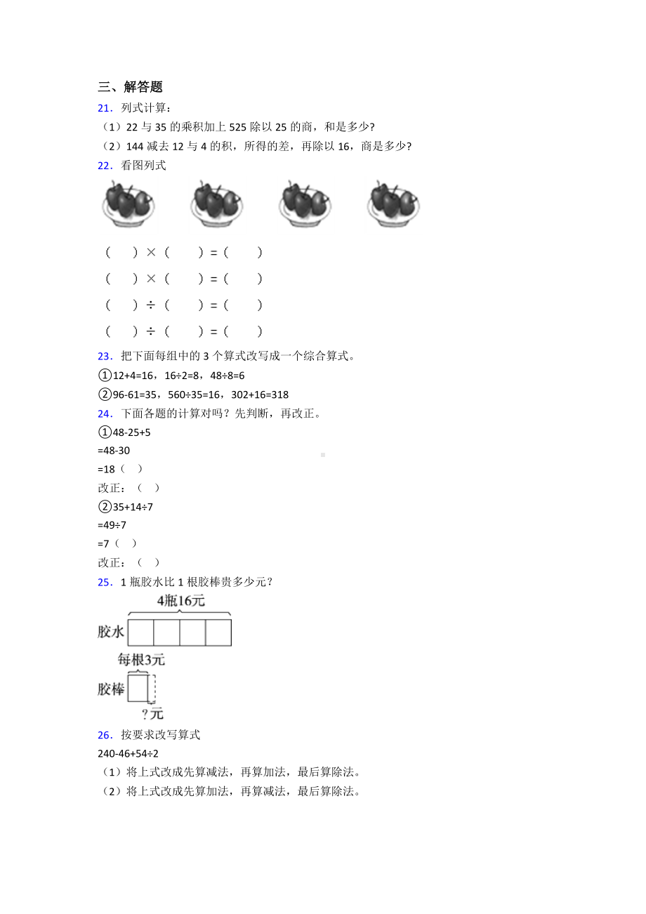 (易错题)小学数学四年级下册第一单元四则运算检测(答案解析).doc_第2页