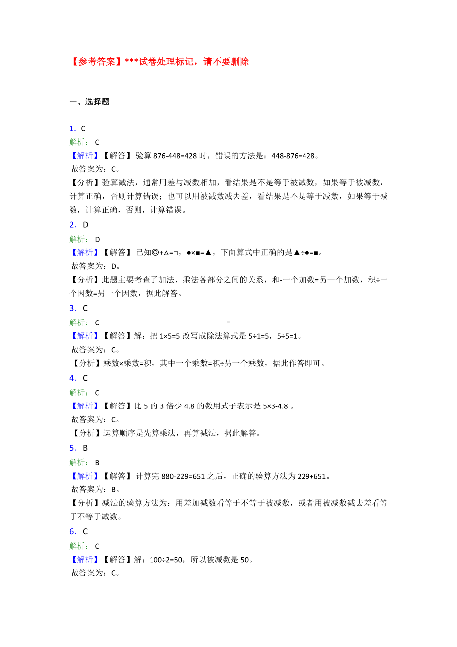 (易错题)小学数学四年级下册第一单元四则运算检测(答案解析).doc_第3页