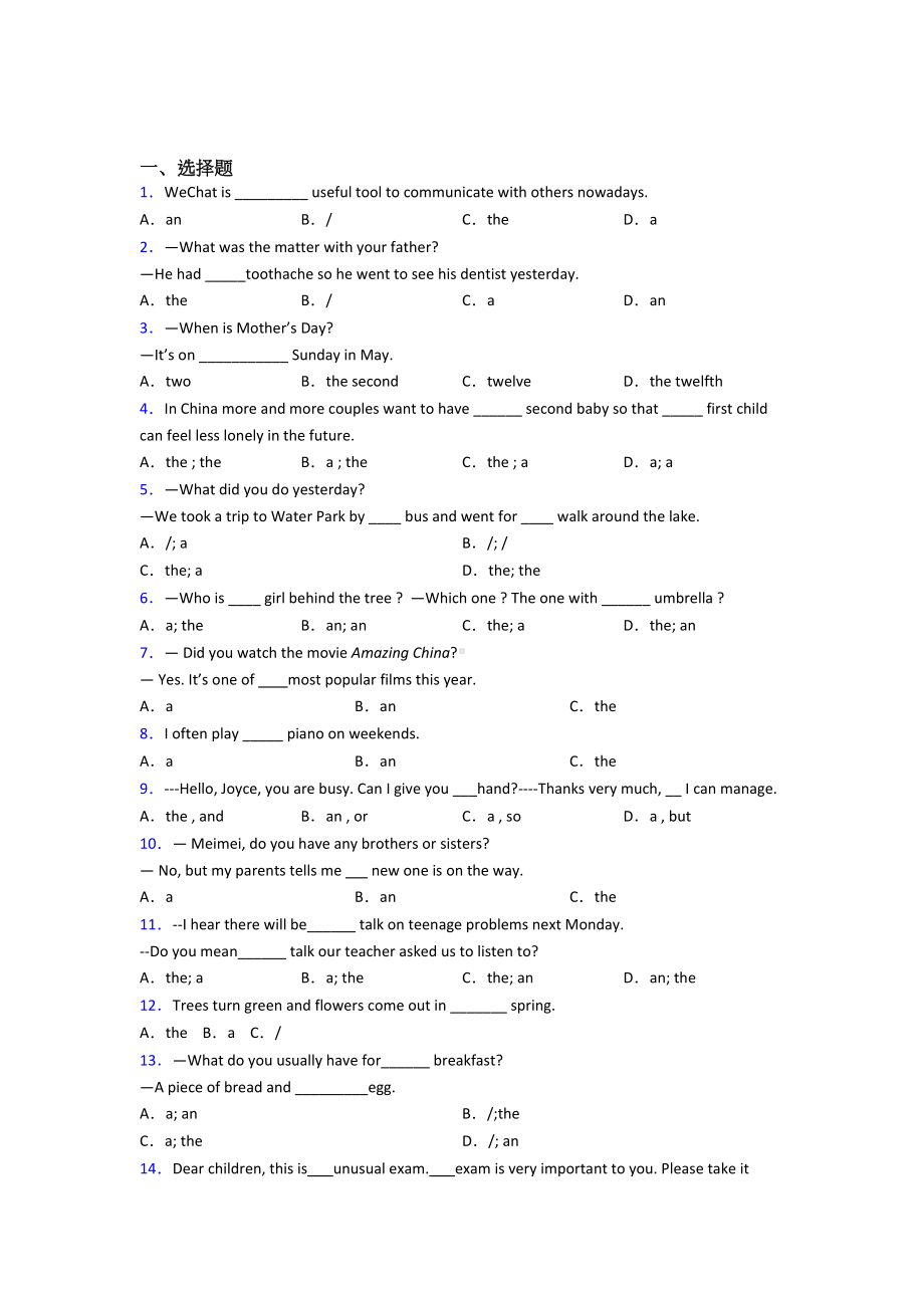 (易错题精选)初中英语语法知识—冠词的真题汇编含答案.doc_第1页