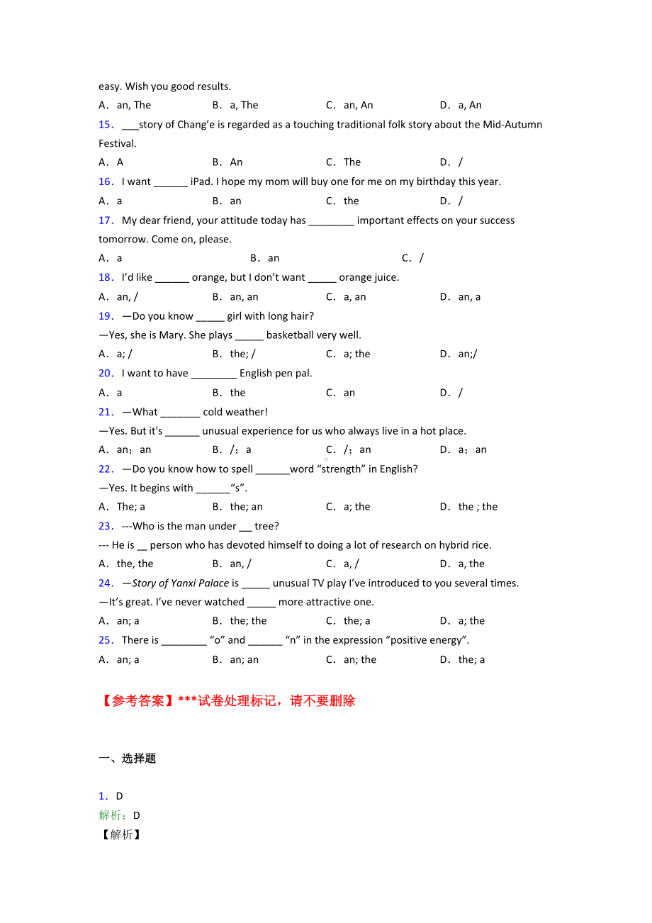 (易错题精选)初中英语语法知识—冠词的真题汇编含答案.doc_第2页