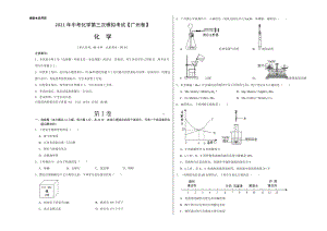 (广州卷)2021年中考化学第三次模拟考试(考试版).doc