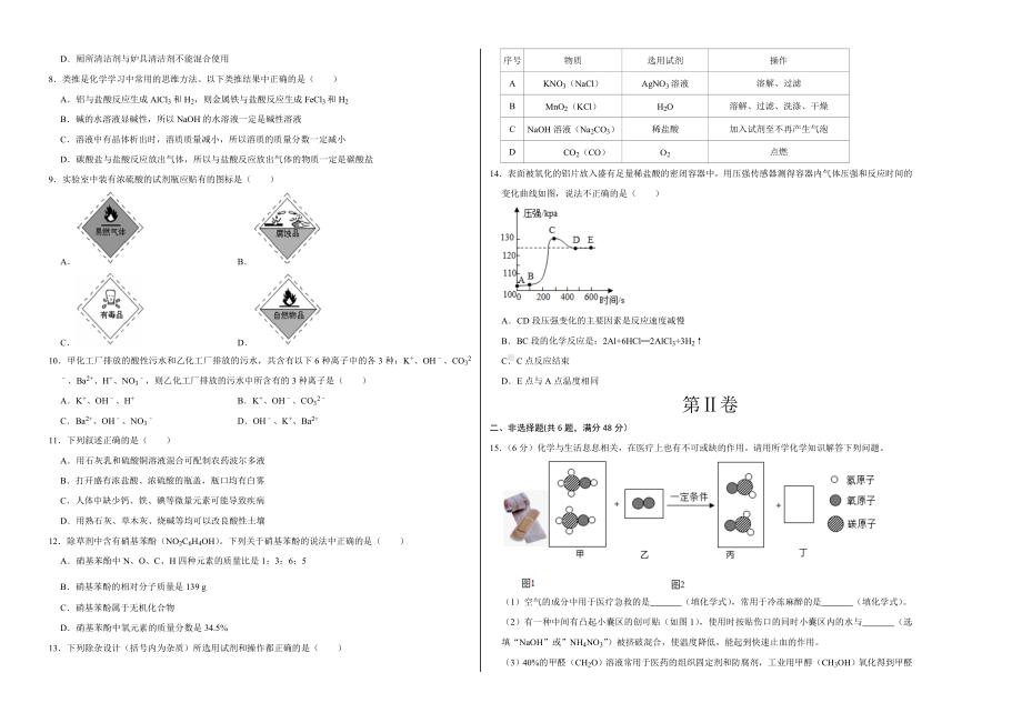 (广州卷)2021年中考化学第三次模拟考试(考试版).doc_第2页