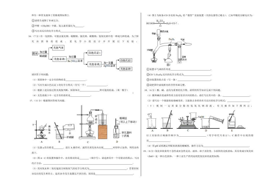 (广州卷)2021年中考化学第三次模拟考试(考试版).doc_第3页