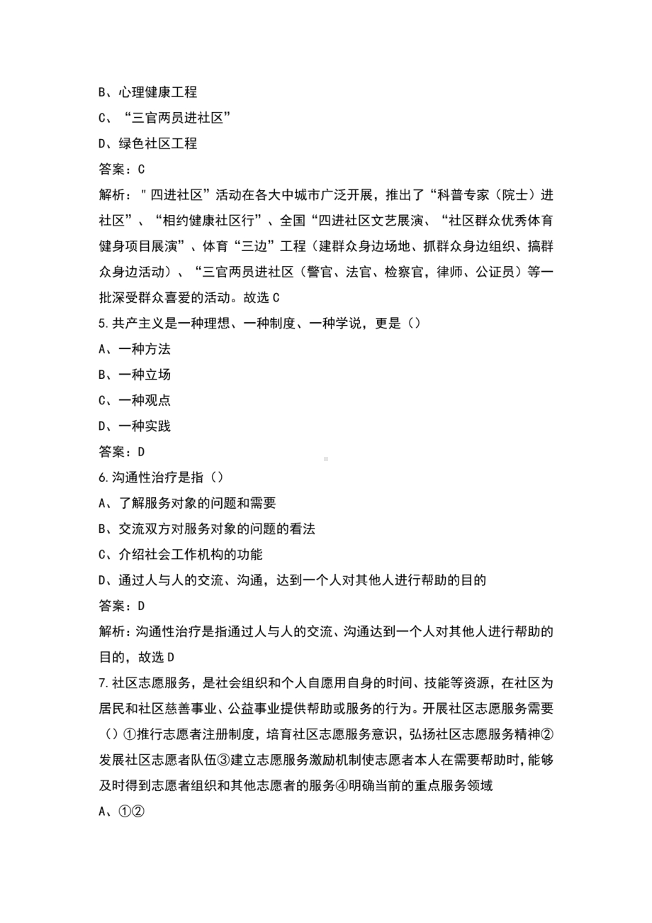 2022年陕西省社区专职工作人员招聘考试题库（全真题库）.pdf_第2页