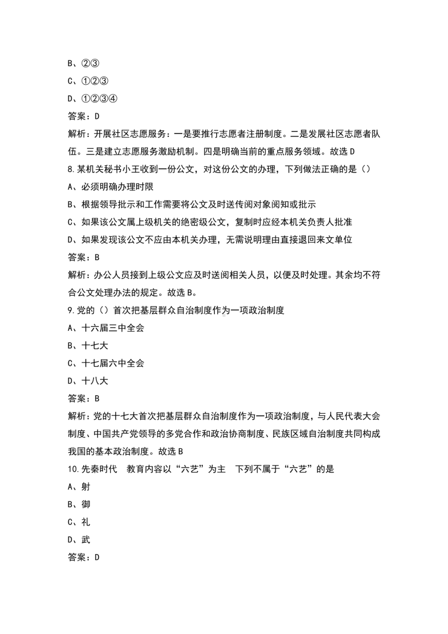 2022年陕西省社区专职工作人员招聘考试题库（全真题库）.pdf_第3页