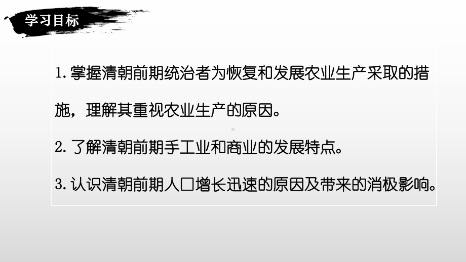 3.19清朝前期社会经济的发展ppt课件-（部）统编版七年级下册《历史》(004).pptx_第2页