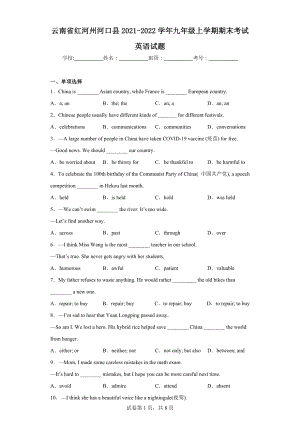 云南省红河州河口县2021-2022学年九年级上学期期末考试英语试题.docx