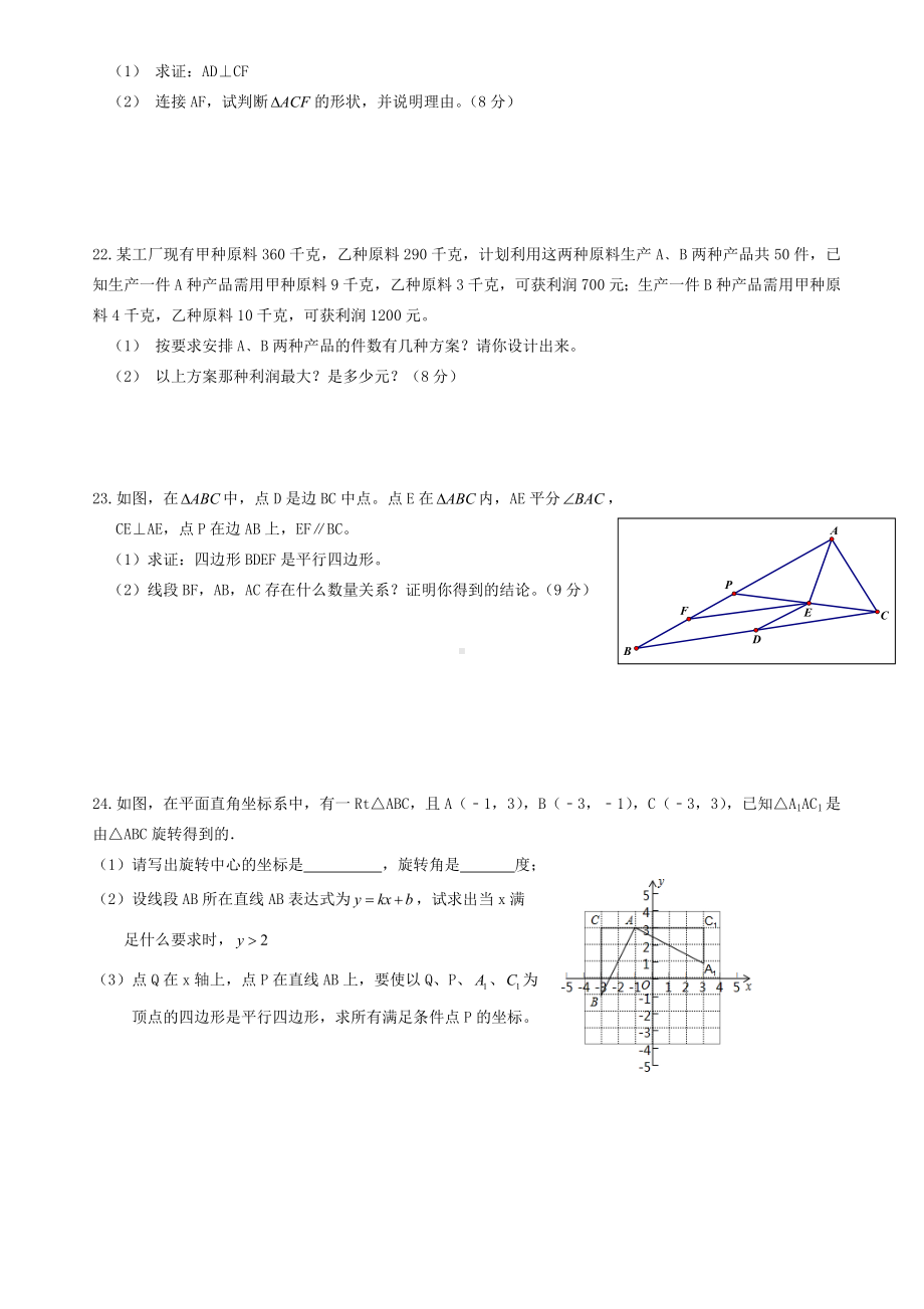 (完整版)最新北师大版八年级下册数学期末试卷.doc_第3页