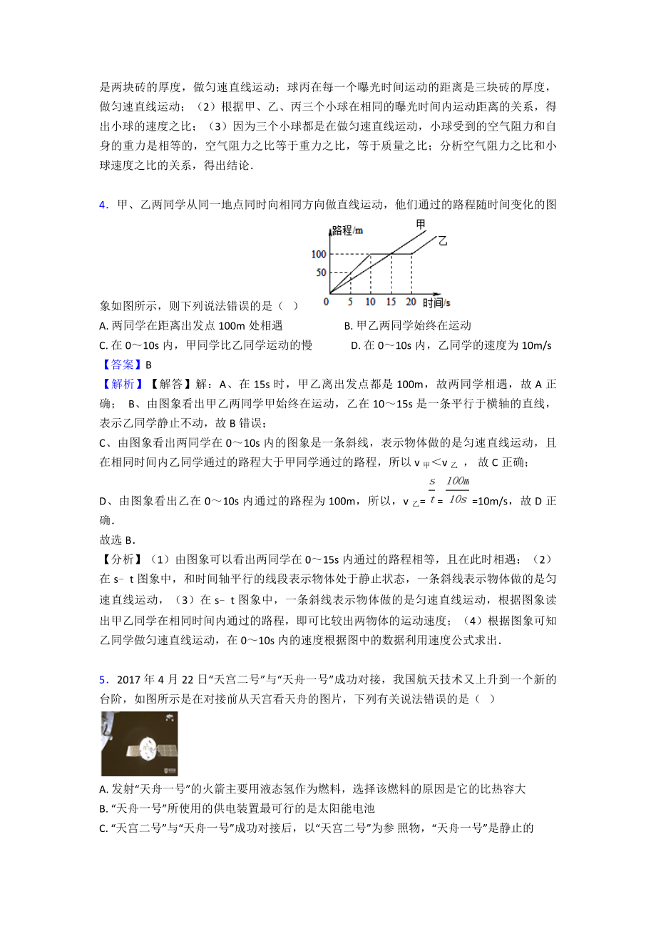 (物理)中考物理机械运动真题汇编(含答案).doc_第3页