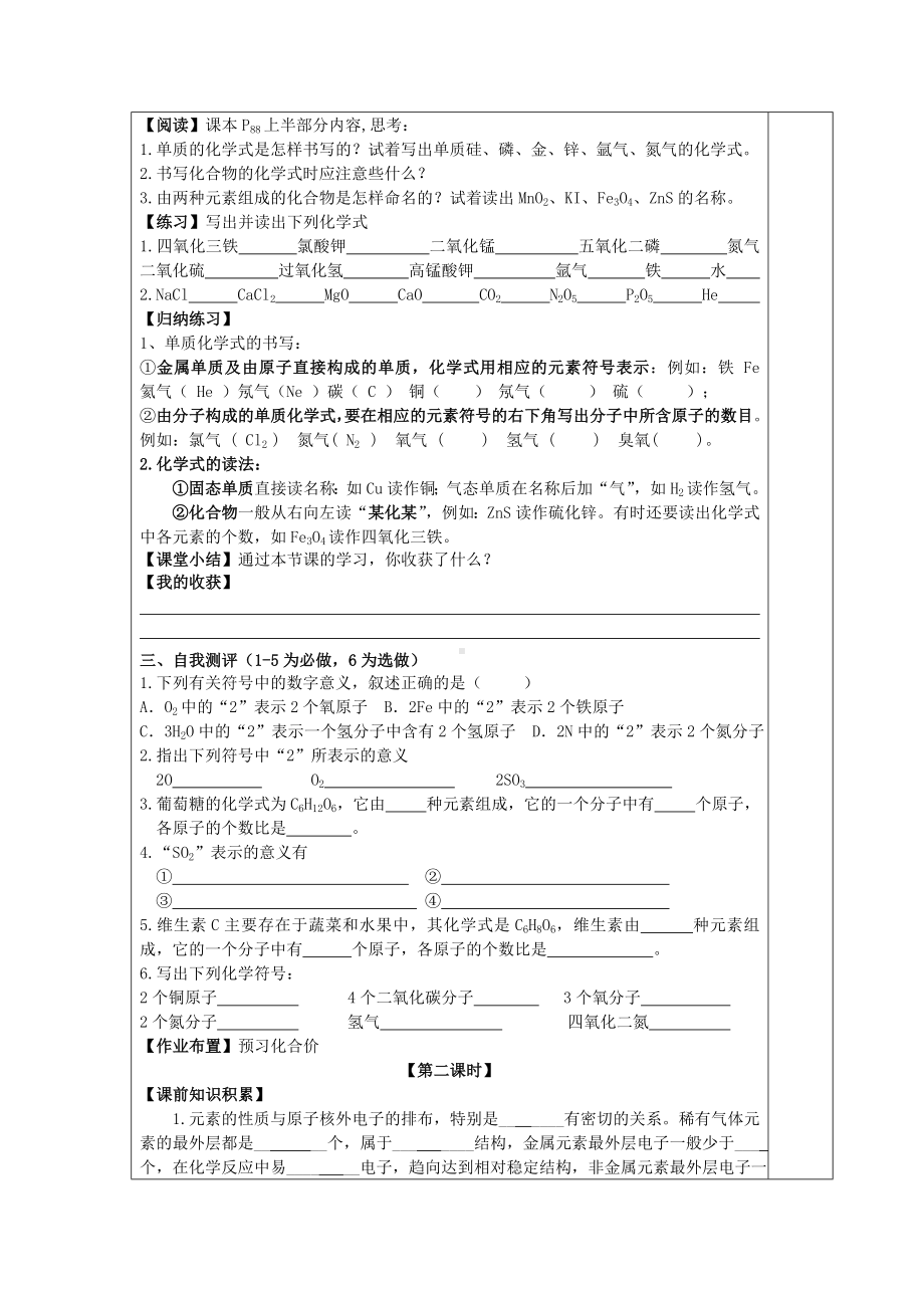 (最新)（粤教版）九年级化学上册：3.4《物质构成的表示式》导学案.doc_第2页