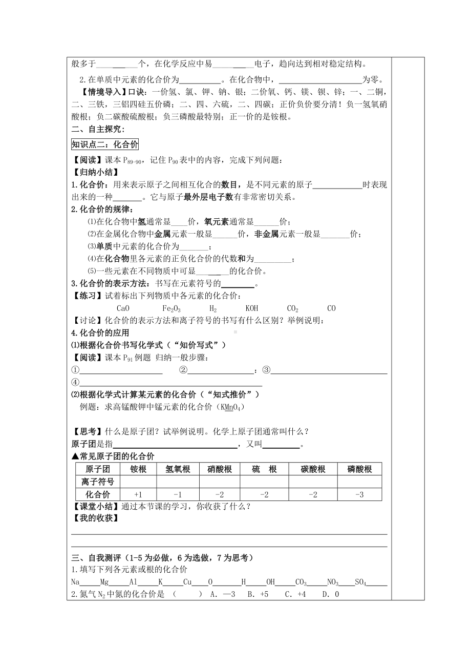 (最新)（粤教版）九年级化学上册：3.4《物质构成的表示式》导学案.doc_第3页