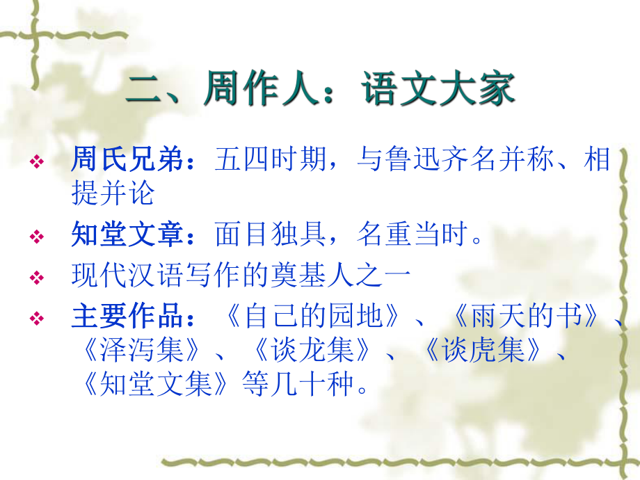 第四课 《我学国文的经验》.ppt_第3页