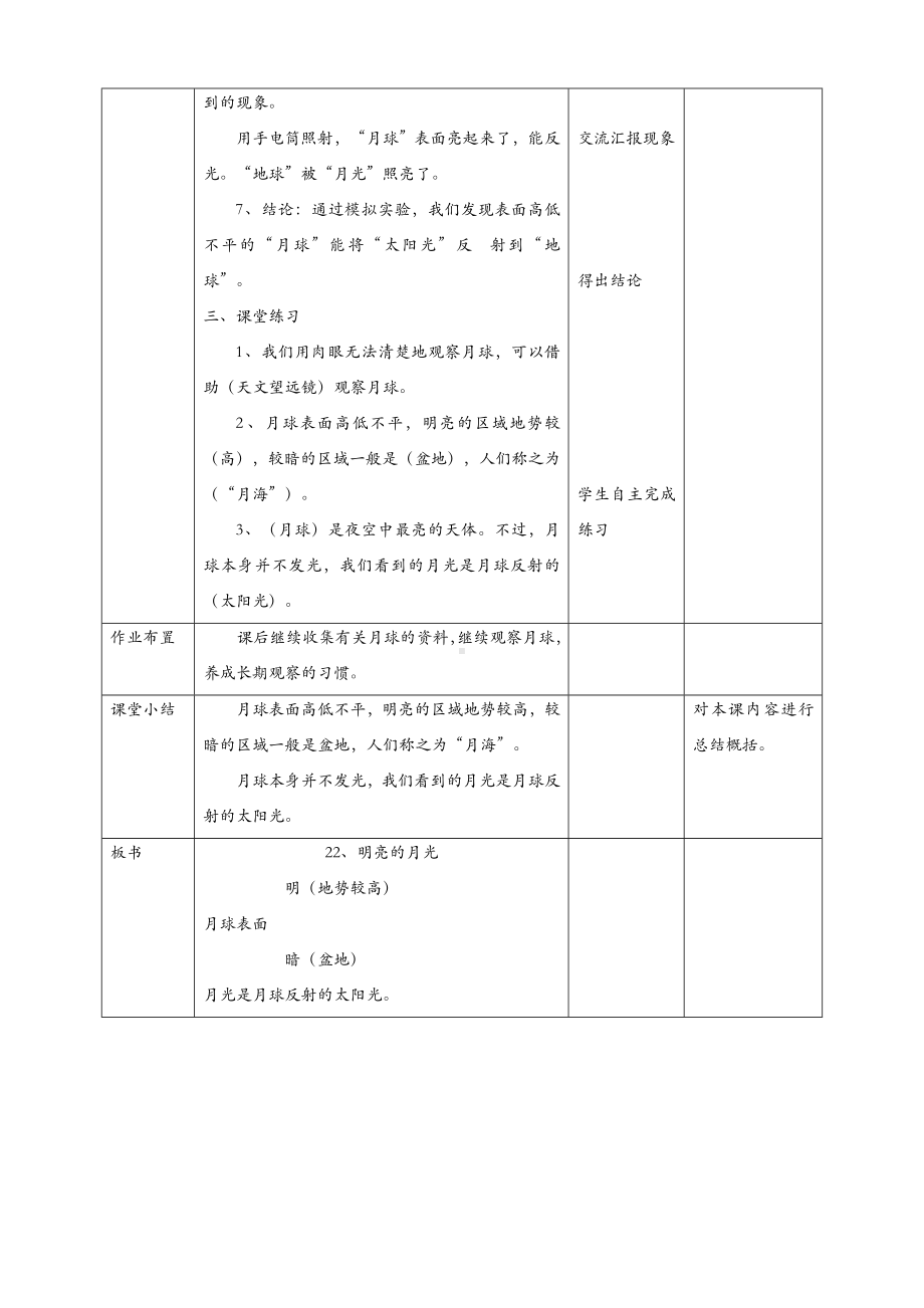 (新教材)粤教粤科版四年级下册科学-第22课-明亮的月光-教案(教学设计).doc_第3页