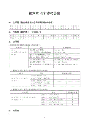 《C语言程序设计》chapter6answer.doc