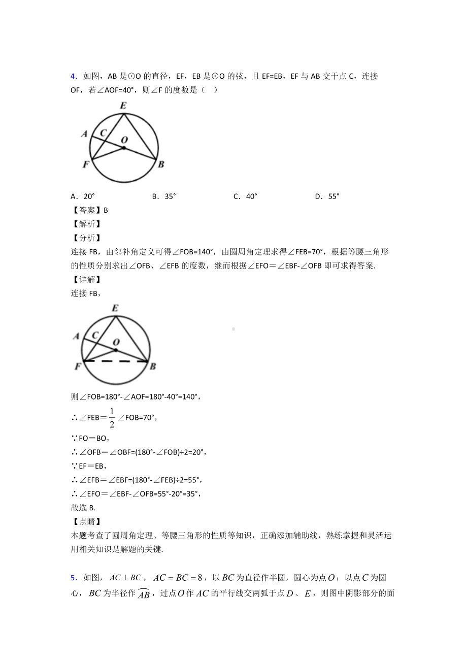 (易错题精选)初中数学圆的难题汇编附答案解析.doc_第3页