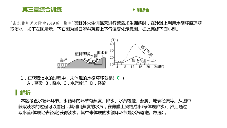 第三章综合训练 习题ppt课件-2023新人教版（2019）《高中地理》必修第一册.pptx_第3页