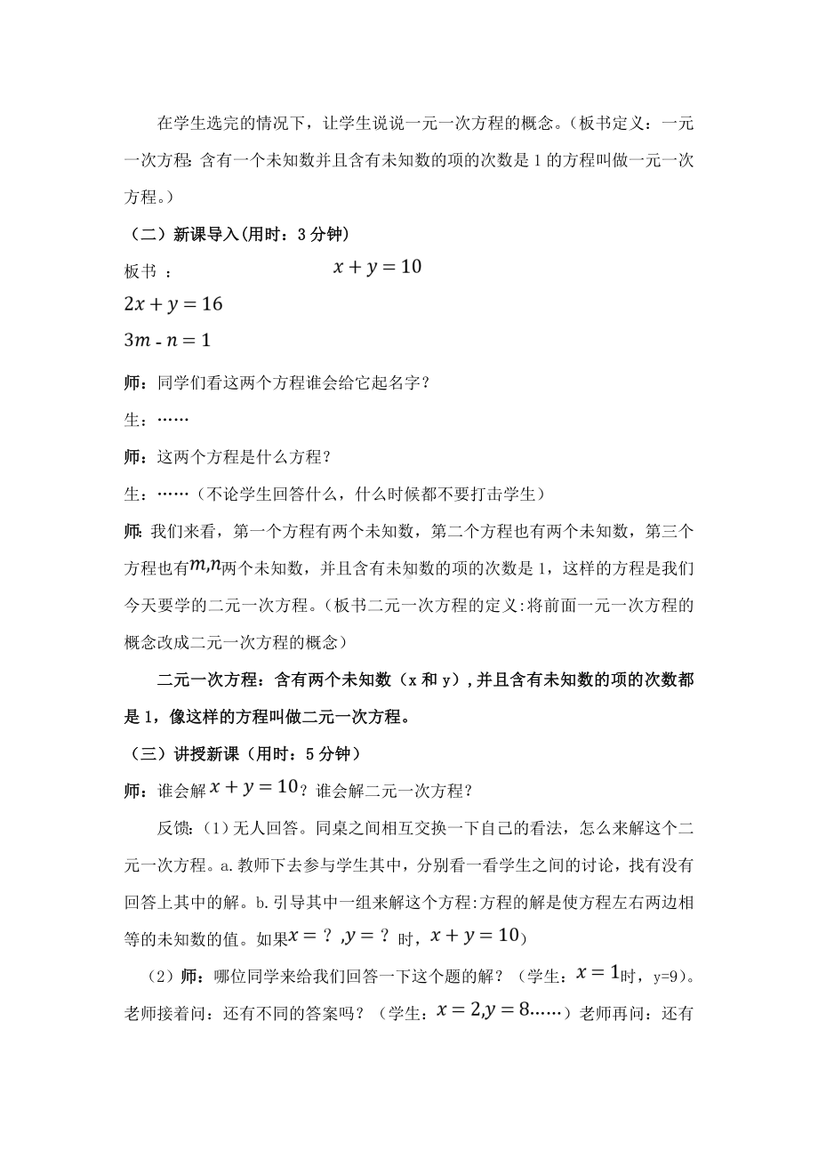 (最新)数学七年级下册第8章《二元一次方程组》省优质课一等奖教案.doc_第3页