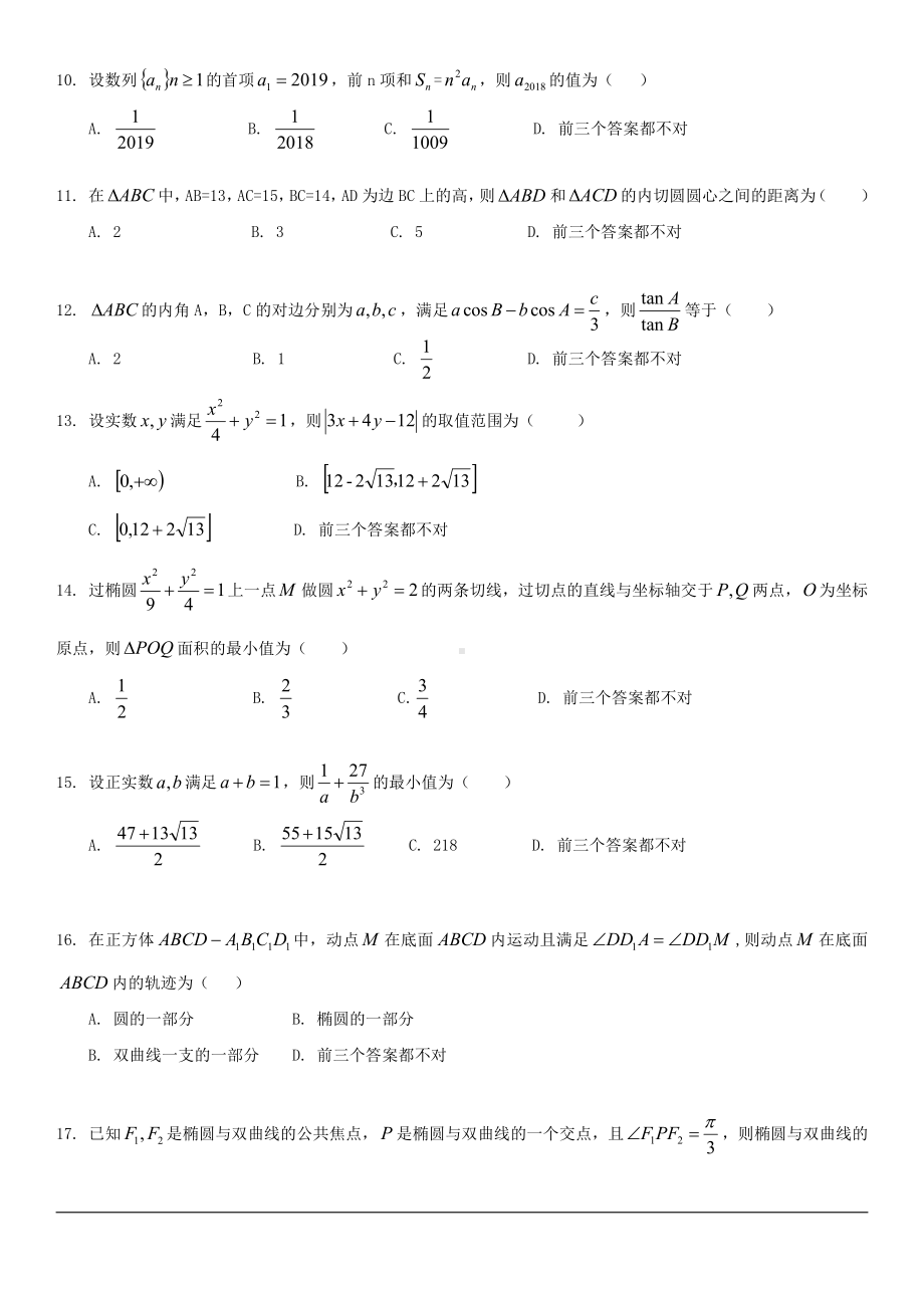 2018年北京大学自主招生数学试题 - 副本.pdf_第2页