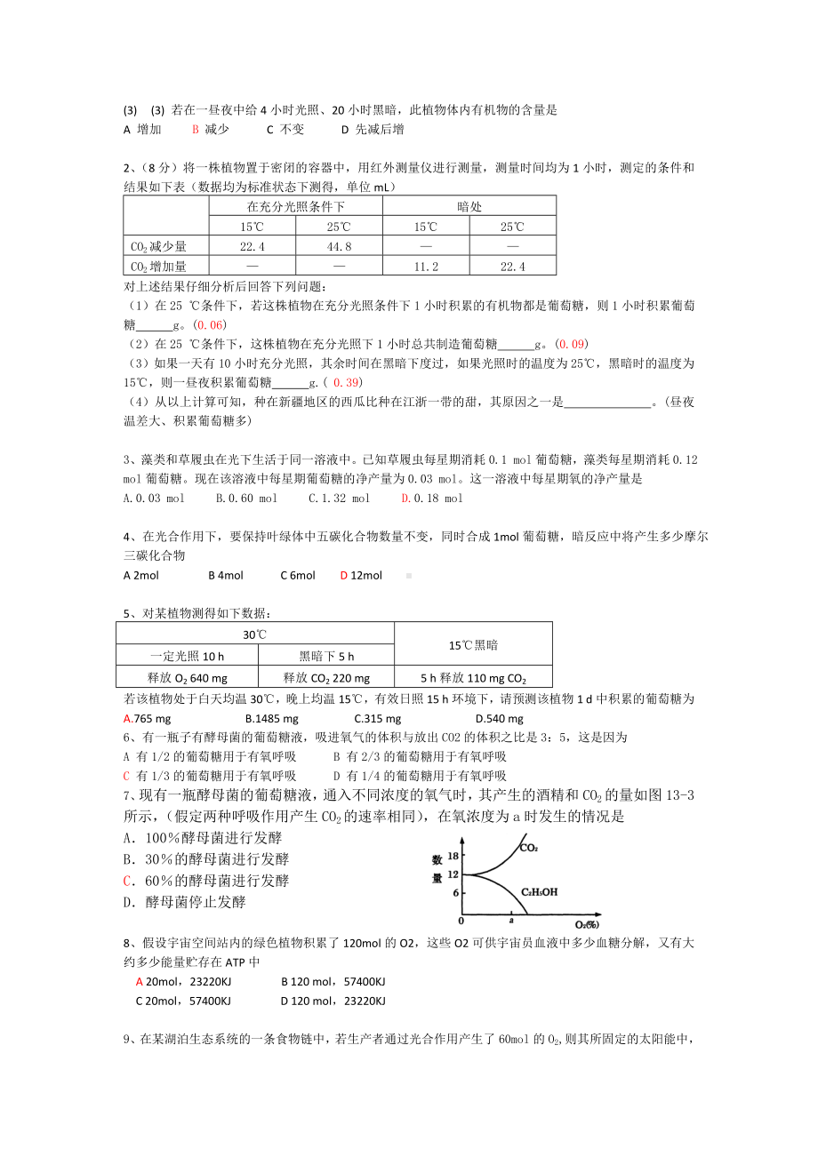 (完整版)高考生物一轮复习：光合作用与呼吸作用计算专题.doc_第2页