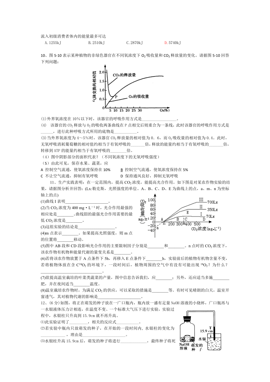 (完整版)高考生物一轮复习：光合作用与呼吸作用计算专题.doc_第3页