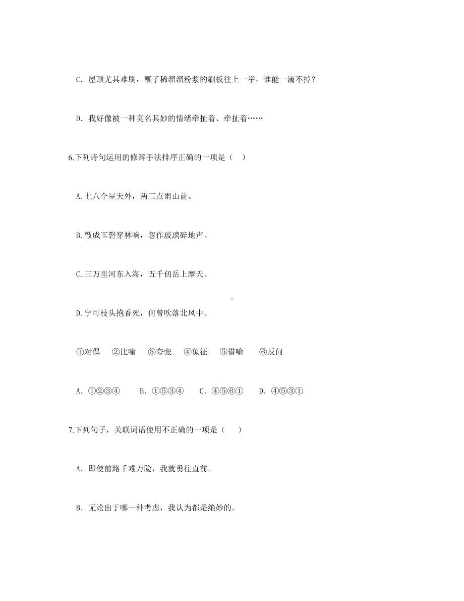 (推荐)部编版五年级语文下册复习资料：专题三-句子专项练习及答案.docx_第3页