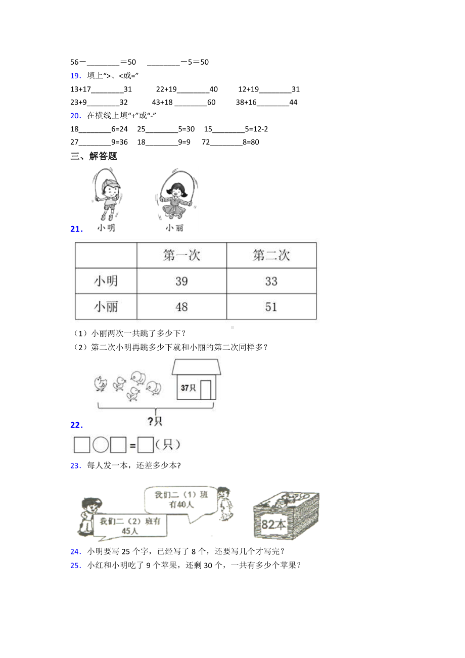 (易错题)小学数学二年级数学上册第二单元《100以内的加法和减法(二)》单元测试(包含答案解析).doc_第2页