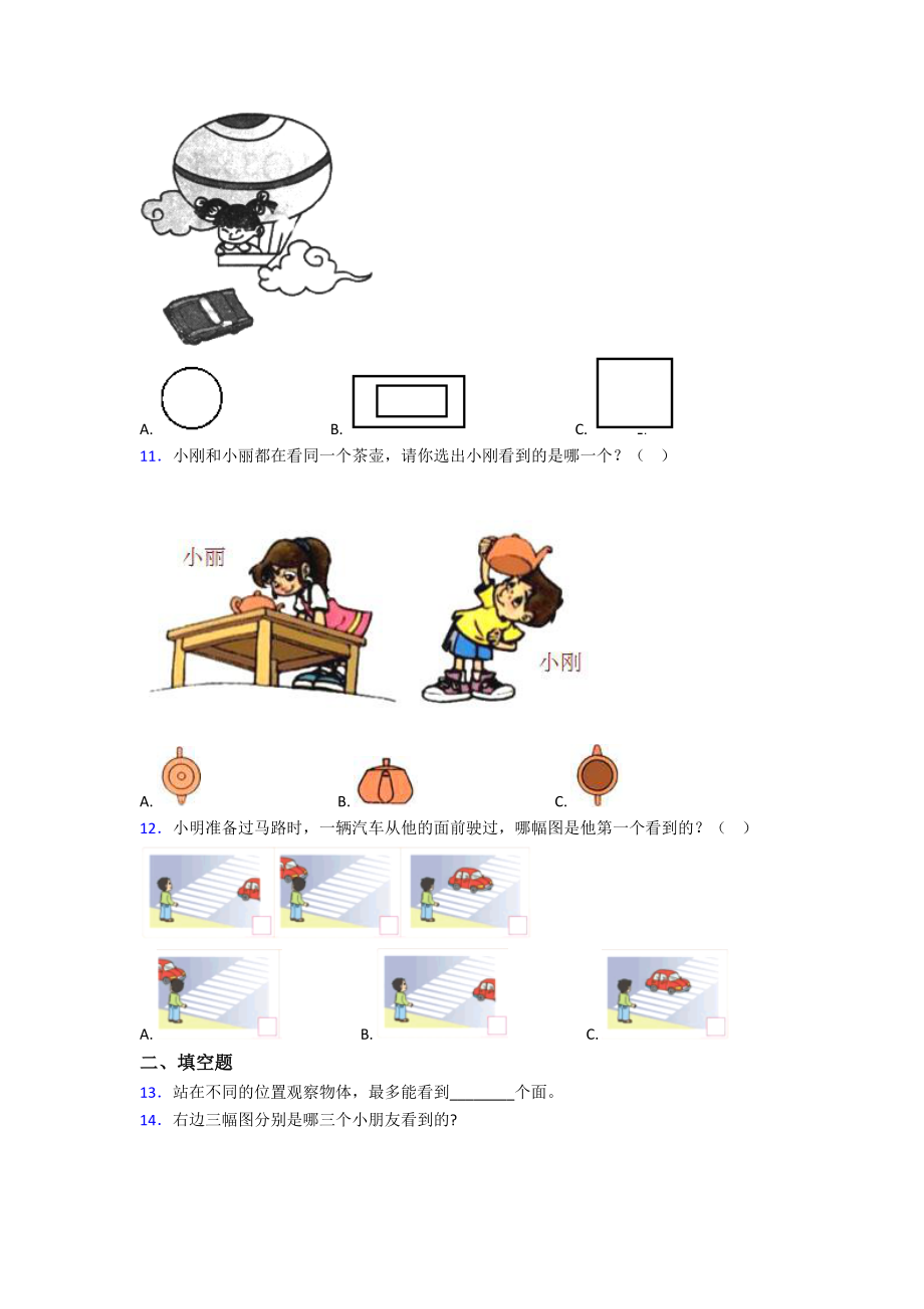 (必考题)小学数学二年级数学上册第五单元《观察物体(一)》单元测试(答案解析).doc_第3页