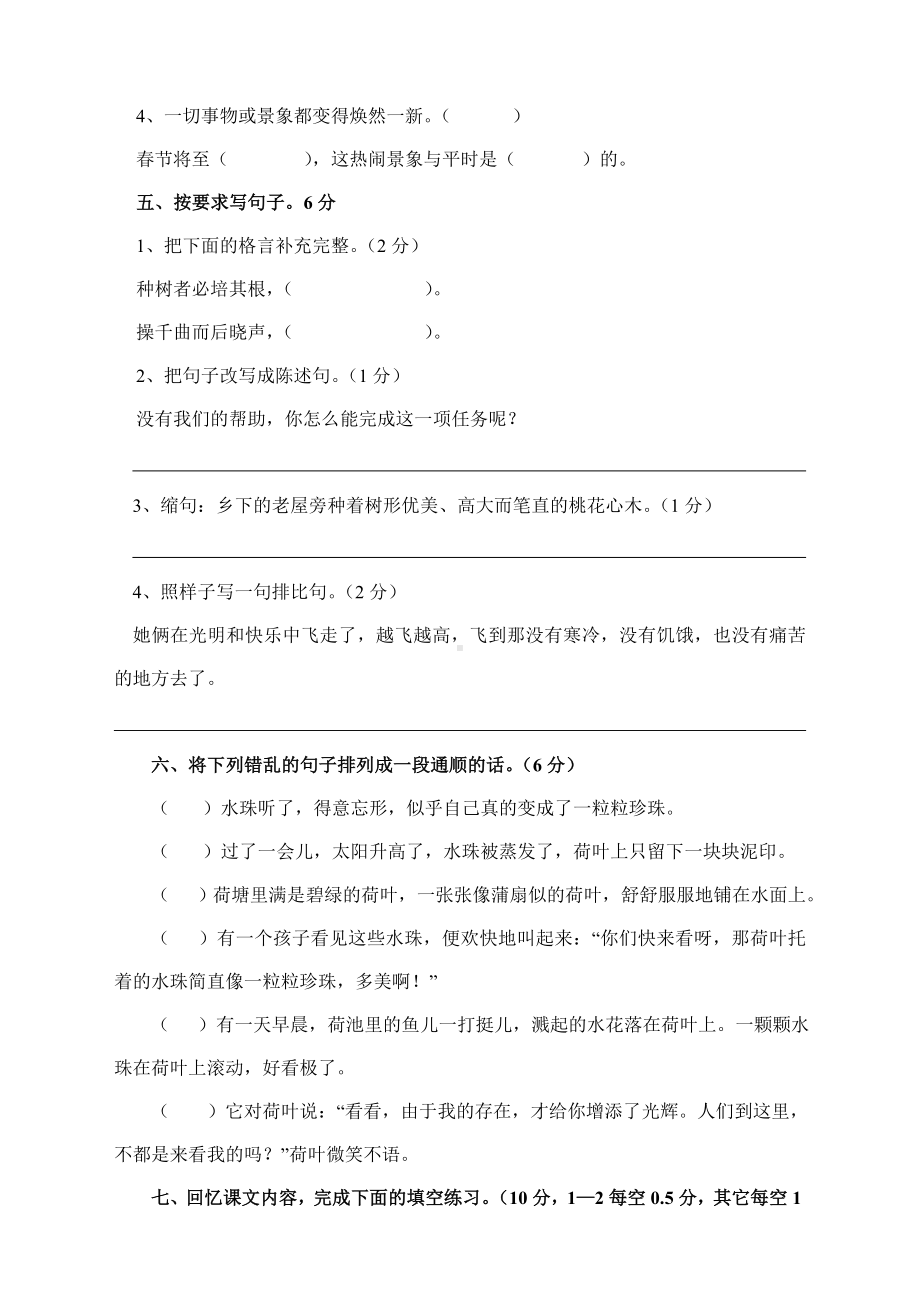 (新)部编版小学六年级语文下册期中测试卷(含答案).doc_第2页