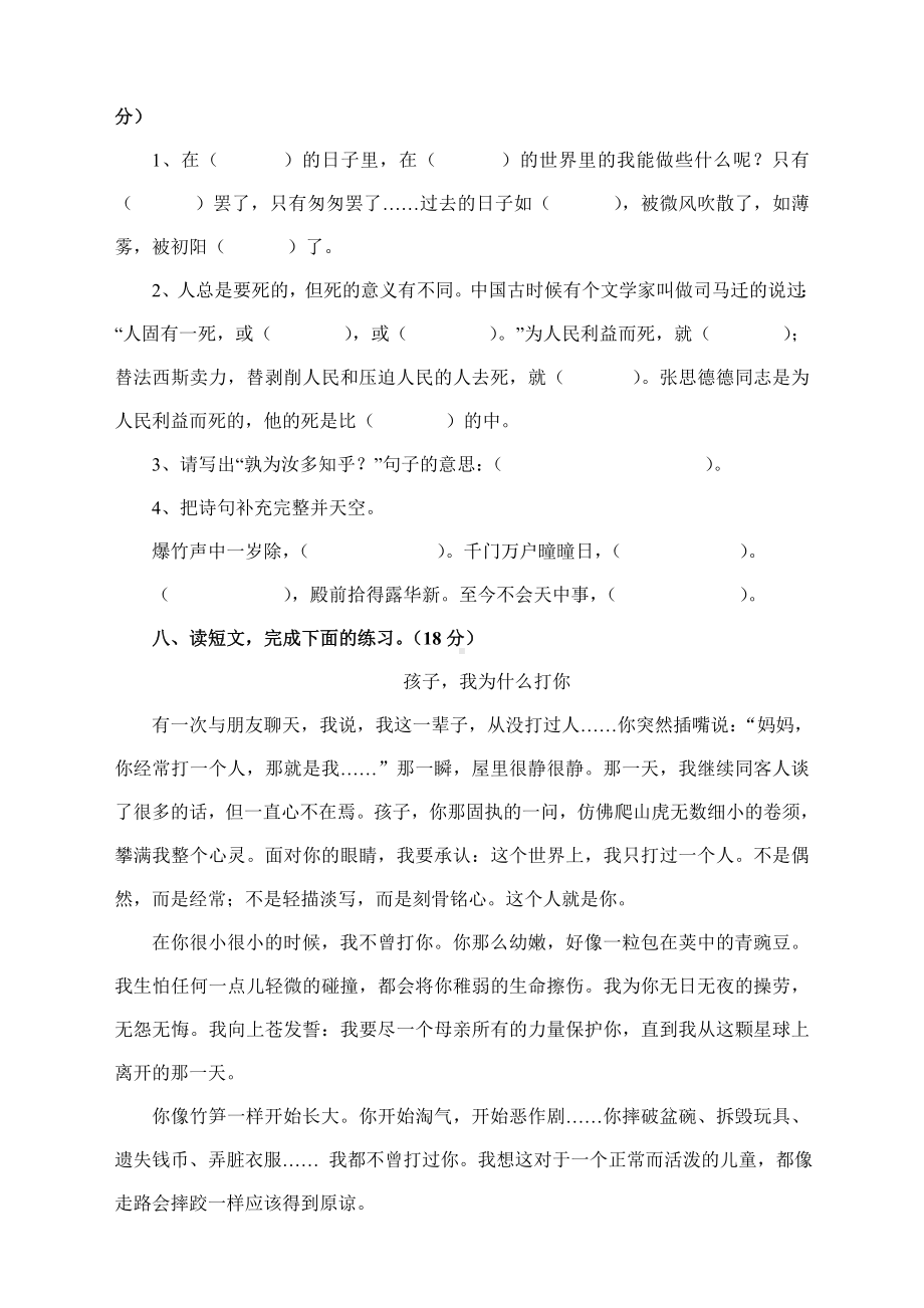 (新)部编版小学六年级语文下册期中测试卷(含答案).doc_第3页