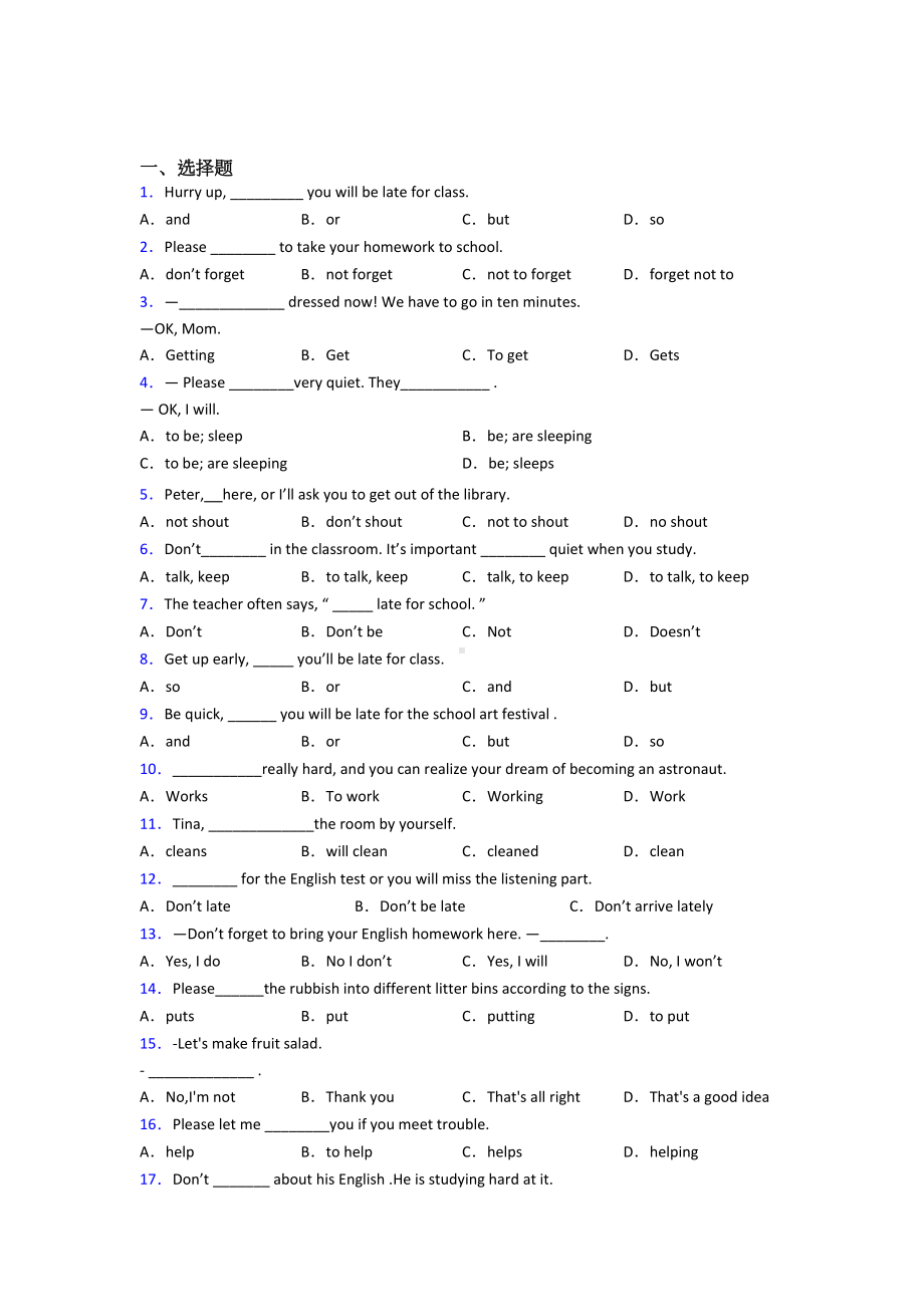 (易错题精选)初中英语语法知识—祈使句的经典测试题附答案.docx_第1页