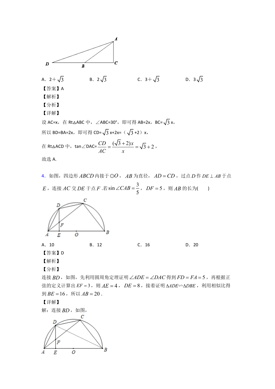 (易错题精选)初中数学锐角三角函数的专项训练解析附答案.doc_第3页