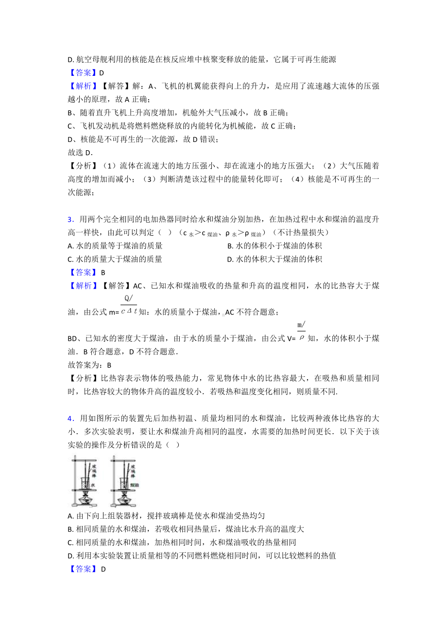 (物理)初中物理内能测试卷及答案.doc_第2页