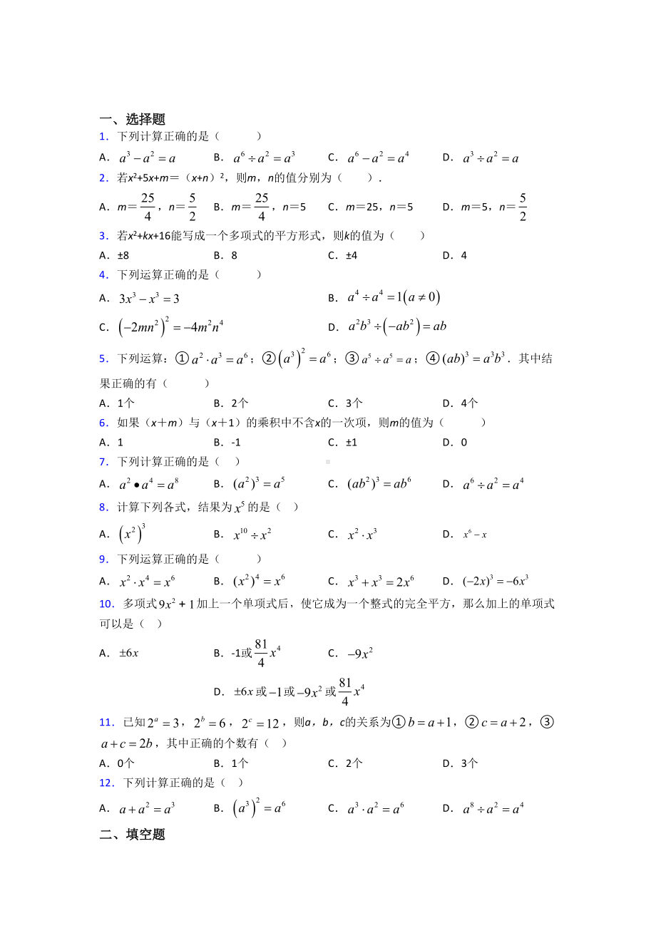 (常考题)北师大版初中数学七年级数学下册第一单元《整式的乘除》测试题(包含答案解析).doc_第1页