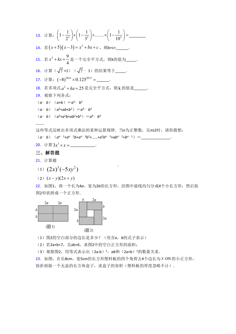 (常考题)北师大版初中数学七年级数学下册第一单元《整式的乘除》测试题(包含答案解析).doc_第2页