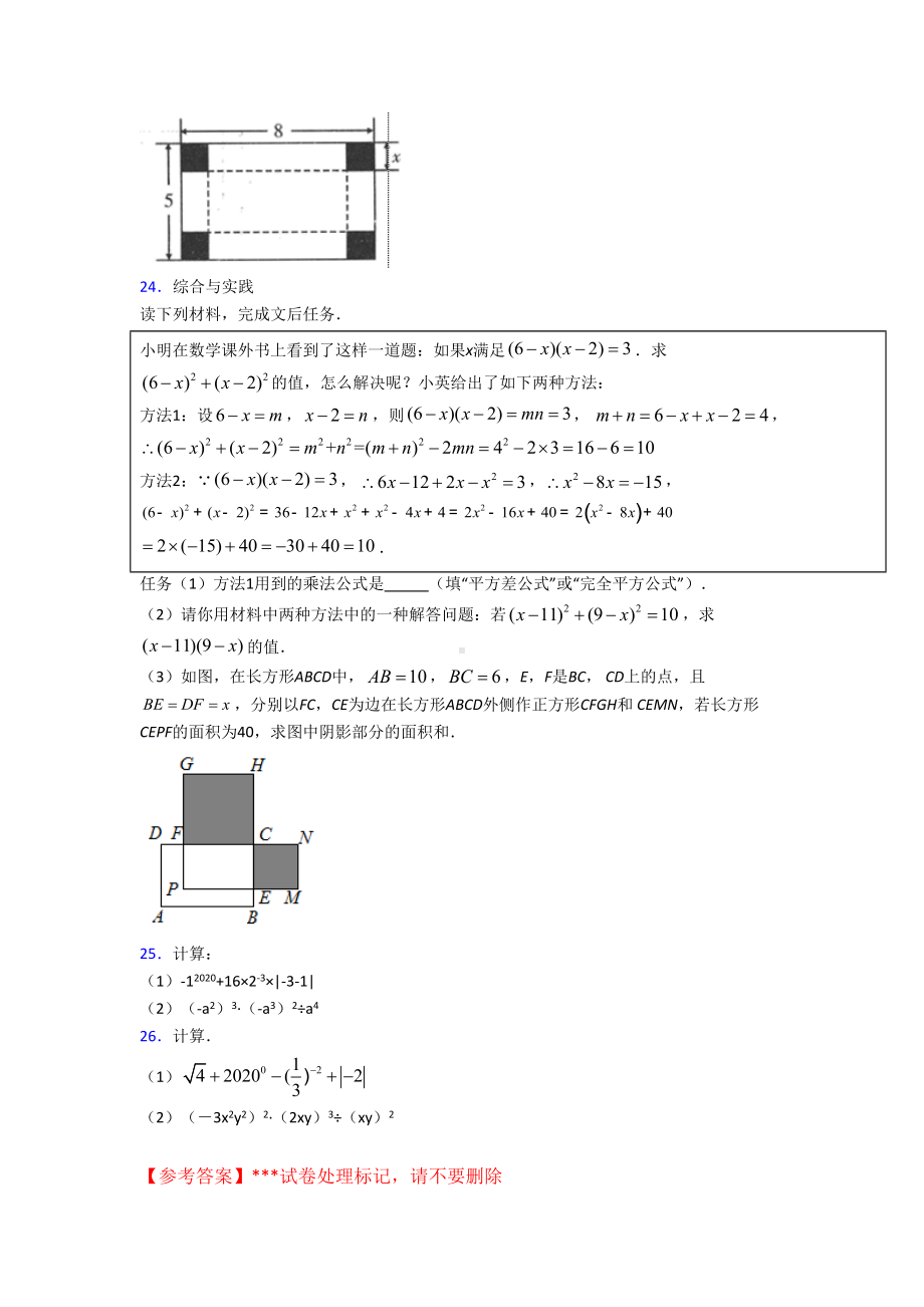 (常考题)北师大版初中数学七年级数学下册第一单元《整式的乘除》测试题(包含答案解析).doc_第3页