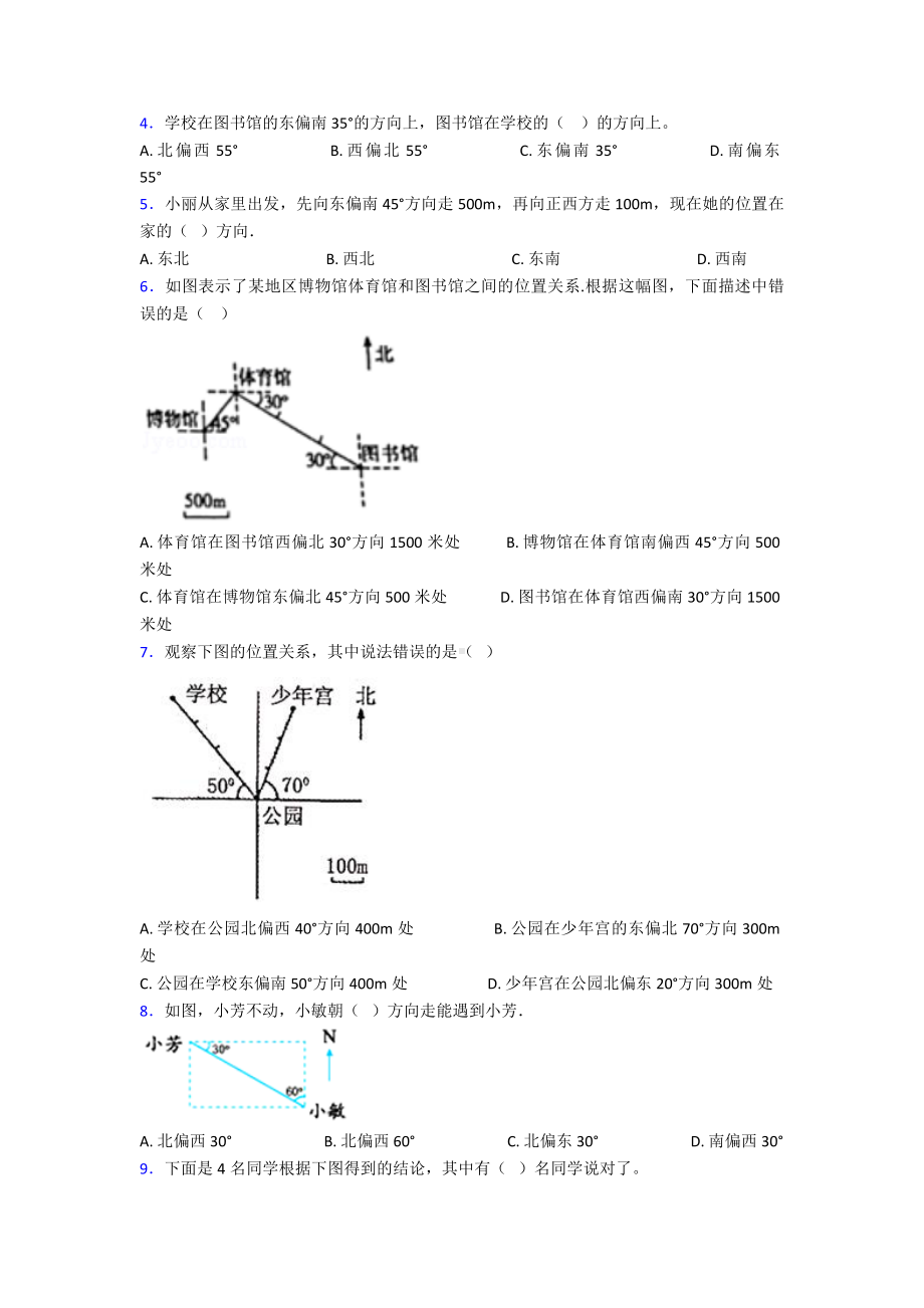 (易错题)小学数学六年级上册第二单元位置与方向(二)测试(有答案解析).doc_第2页