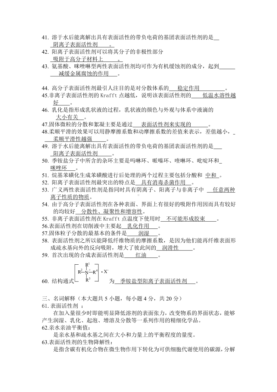 (完整版)表面活性剂复习题答案.doc_第3页