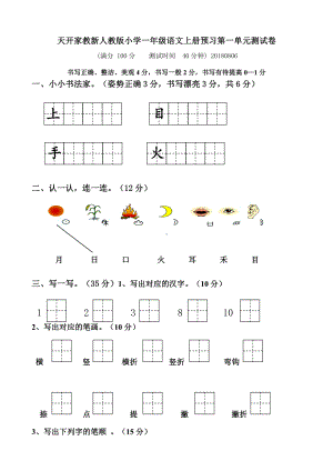 (完整版)部编最新人教版一年级上册语文各单元测试卷全.doc