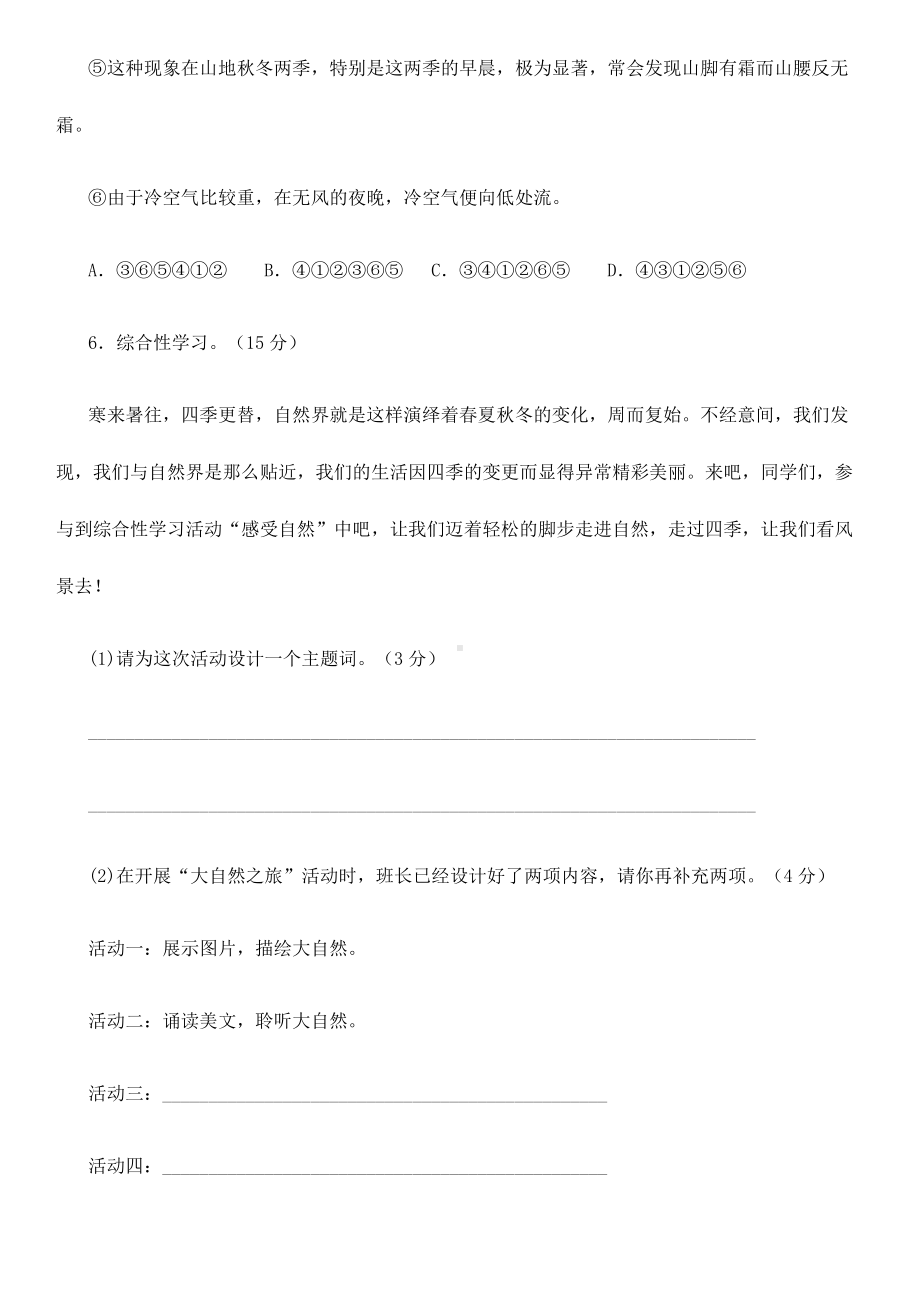 (最新)部编人教版语文八年级下册《第二单元综合检测试题》(含答案解析).docx_第3页