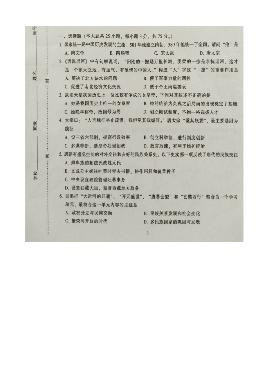 (新人教版)广东省韶关市七年级下学期期末试题(历史).doc_第1页