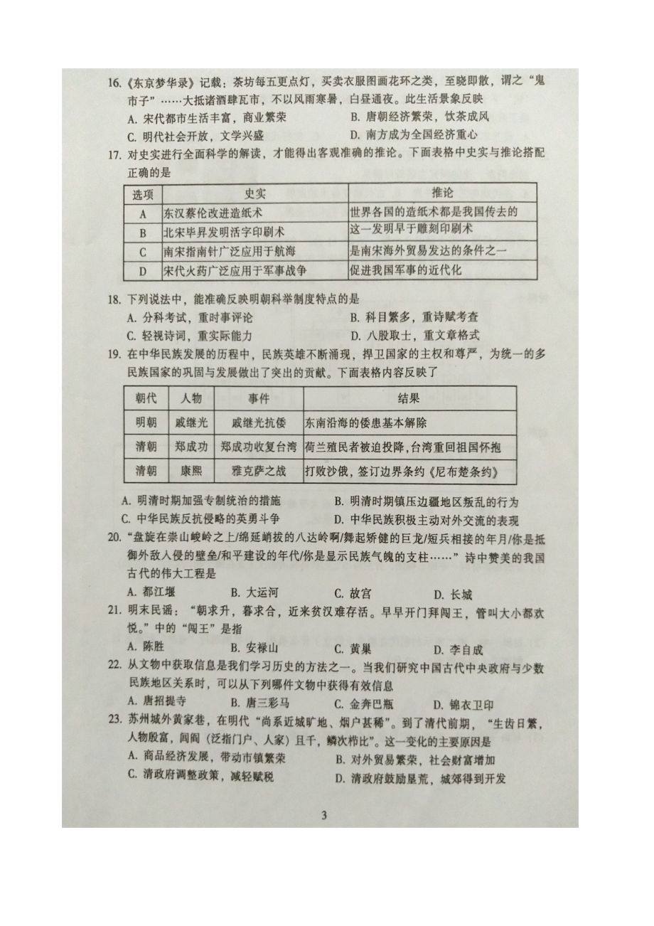 (新人教版)广东省韶关市七年级下学期期末试题(历史).doc_第3页