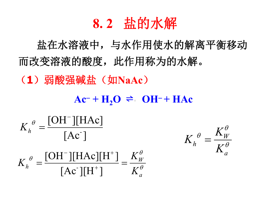 第二十课 酸碱平衡.ppt_第2页